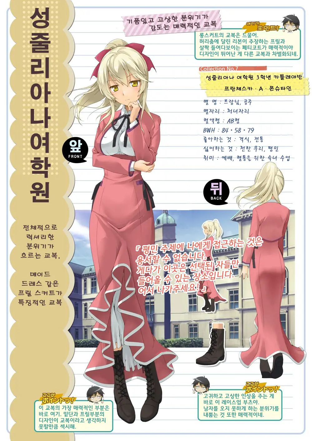 Genshoku Bishoujo Saimin Seifuku Zukan | 원색소녀최면교복도감